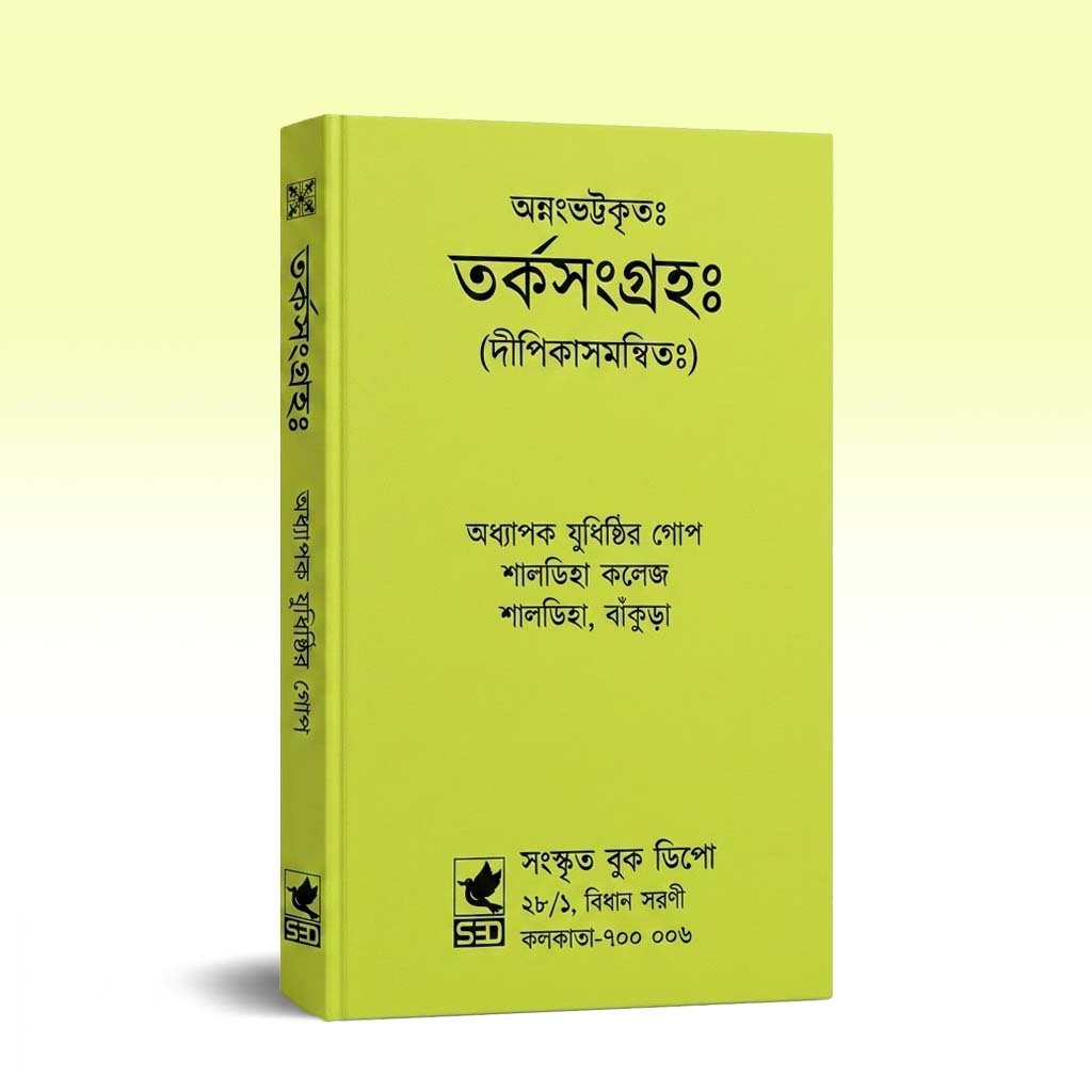Tarkasangraha - yudhistir Gopa.jpg